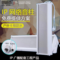 Rondison IP Digital Broadcasting Indoor Outdoor Horn Campus System Speaker Outdoor Active Waterproof Soundpost