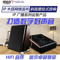 Rondison IP Digital Broadcast Wall-mounted Wood Teaching Acoustics Indoor Wall-mounted Speaker School 20W Wall-mounted Horn