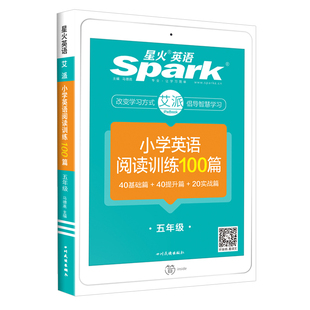 星火英语 五年级英语阅读训练100篇 小学生5年级上册下册阶梯强化训练同步拓展阅读理解真题模拟测试题专项练习册课外教材辅导书籍