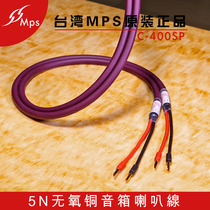 Taiwan Chiwei Winning MPS C-400SP 5N Oxygen-free Copper Gold Plated Fever Horn Line Sound Wire Sound Wire