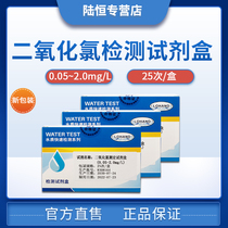 Lu Heng Biochlorine dioxide testing test paper chlorine dioxide disinfection residual concentration determination ratio colorimeter kit