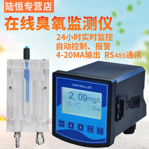 Lu Hengbio Industrial Online Ozone Ozone Detector Pure Water Ozone Disinfection Concentration Fast Instrument Real Time Controller