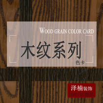 Full house custom background wall integrated wall panel wall wall decoration wood veneer panel color card technology wood grain