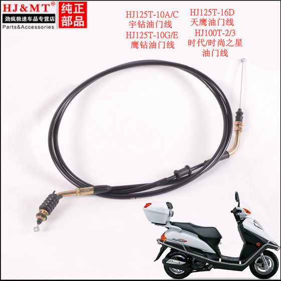 Haojueyu 다이아몬드 독수리 다이아몬드 스카이 독수리 HJ125T-10A/C/E/G/16A/D 스쿠터 풀 케이블 스로틀 케이블에 적합합니다. Haojueyu 다이아몬드 독수리 다이아몬드 스카이 독수리 HJ125T-10A/C/E/G/16A/D 스쿠터 풀 케이블 스로틀 케이블에 적합합니다.