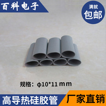 TO-220 package transistor heat dissipation silicone tube 10*11 * 25MM long slitting silicone hose