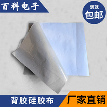 Adhesive silicone cloth 0 3mm thick * 300mm width * 500mm long single-sided self-adhesive silicone cloth thermal conductive silicone cloth