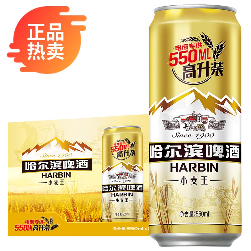 哈尔滨harbin小麦王啤酒550ml40罐麦香浓郁极速发货包邮