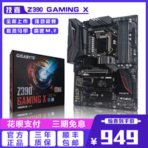 Gigabyte Gigabyte Z390 GAMING X overclocking star explosion gaming new desktop motherboard