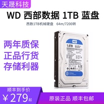 WD Western Digital 1TB Blue disk desktop mechanical hard disk 64MB 7200 RPM storage sharp weapon large capacity