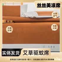 Sisimeis new wormwood mosquito repellent royal vine seat bed mat 1 8 double three-piece set foldable air-conditioning seat