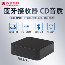 Bluetooth audio receiver Tianyi BTS-2 fever wireless APTX-HD high fidelity 5 0 fiber coaxial