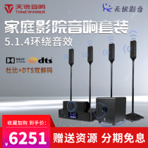 Winner Tianyi You enjoy the No 1 panorama home theater TV sound 5 1 4 wireless surround sound box