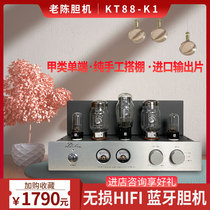 Electronic tube A class handmade shed KT88K1 Bluetooth high-end audiophile grade HIFI combination Chen gall machine amplifier
