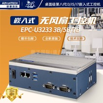 EPC-U32333B 5B 7B 00Y1E Advantech fanless industrial high-performance 8 generation computer i3 i5 i7