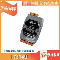 New Taiwan PAC Hongge I-7514U communication module 4-way isolated RS485 active hub module Special offer
