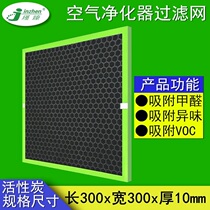 Customized hepa filter diy homemade air purifier filter screen activated carbon removal aldehyde deodorization deodorization filter element