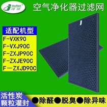 Adapted Panasonic F-VXJ air purifier filter core VXK90 ZXJP ZXJD ZXJE90C removing aldehydes filter