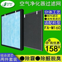 Adapted FA-M160 new blower filter HEPA HAZE ACTIVE CARBON DEODORANT DEODORIZING Two COATED FILTER ELEMENTS
