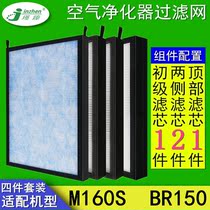 Adapt the new blower M160S filter BR150 filter core 4 pieces of suit other than PM2 5 deodorizing and desodorous