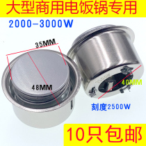 2500W-3000W super power rice cooker magnetic steel rice cooker accessories commercial canteen hotel dedicated
