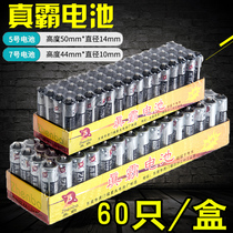 No. 7 battery Zhenba No. 5 battery electric toy remote control game machine wall clock with a whole box of 60