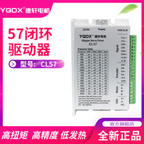 57 closed loop driver CL57 Suitable 57 step 60 step high efficiency output without losing step De Xuan