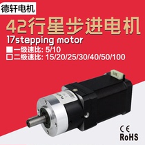 42 planetary deceleration stepper motor factory direct sales De Xuan motor
