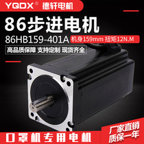 86 dustproof stepper motor High 159MM Torque 12 0Nm Engraving machine feeder Mask machine motor