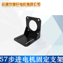57 stepper motor bracket 57 motor mounting bracket Standard bracket Fixing bracket