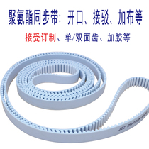 White PU polyurethane steel wire synchronous belt 50 8H-10287 opening with glass industry SH 25 4H-3756