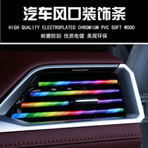 Skoda Ming Rui Hao Jingrui Sui car air conditioning outlet modified interior strip clip blade bright strip