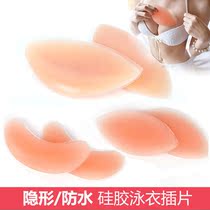 Silicone invisible chest pad thickening small chest gathering swimsuit underwear gasket waterproof bikini dumpling pad milk pad female summer