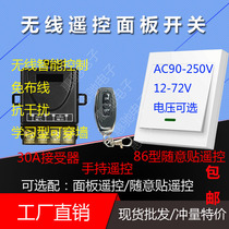 Randomly paste wireless remote control switch learning type wire-free ribbon 86 panel and remote control 220v12v-72v