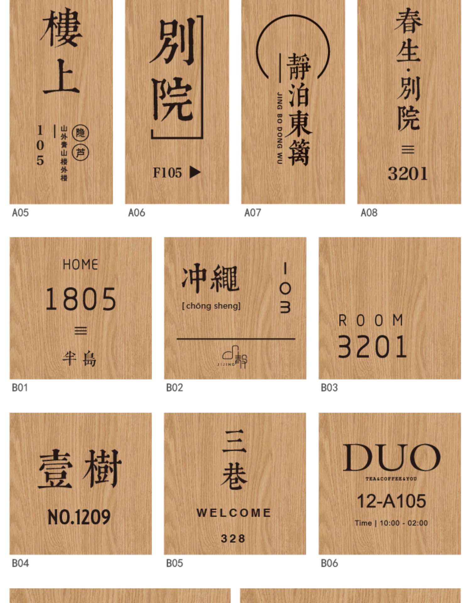 号码门牌酒店木质牌定制店铺工作室挂牌民宿房间简约现代创意
