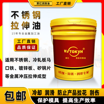 Supply difficult stainless steel drawing oil stainless steel forming oil drawing oil Dongguan drawing oil