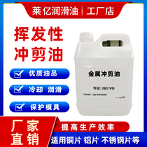 Lea 100 million Fast dry type punching cut oil stainless steel aluminium steel sheet metal stamping oil free of volatilization no residue