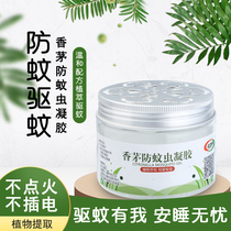 Household mosquito repellent artifact at home door smoke-free pregnant women mosquito paste car mother and child anti-mosquito incense to remove odor