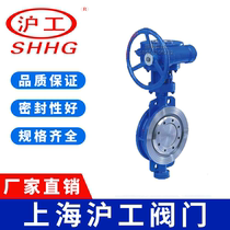 Shanghai Shanghai Work Valve D373H-16C Cast Steel Hard Seal Pair Clip Butterfly Valve DN80 50150100 Liangworkers