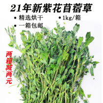 Alfalfa 2021 new grass rabbit Chinchoro pasture rabbit grain guinea pig feed hay gross weight 1000g