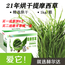 21 years Herdanam Timothy grass drying fresh Timothy rabbit pasture grain chinchat guinea pig gross weight 1kg