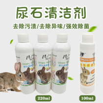 Kelly Martha pet rabbit Chinchilla guinea pig urine stone cleaner rabbit toilet chassis urine scale to remove odor