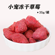 Little pet hamster Chinchilla rabbit guinea pig Dutch strawberry dry prevention and relief constipation strawberry crisp snack 35g jar