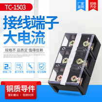 Copper TC-1503 large current wiring terminal row wiring platoon board connector 150A3P