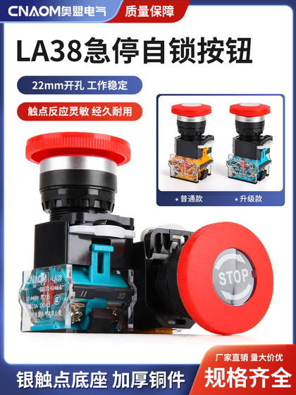 LA38-11ZS 전원 비상 정지 버튼 스위치 전원 시작 정지 버섯 헤드 자체 잠금 비상 스위치 22mm LA38-11ZS 전원 비상 정지 버튼 스위치 전원 시작 정지 버섯 헤드 자체 잠금 비상 스위치 22mm