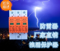 HLNT electric surge protector 3P 20KA 380V three-phase lightning protection device Lightning protection power supply lightning protection switch
