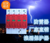 HLNT electric surge protector 4P 80KA 380V three-phase lightning protection device Lightning protection power supply lightning protection switch