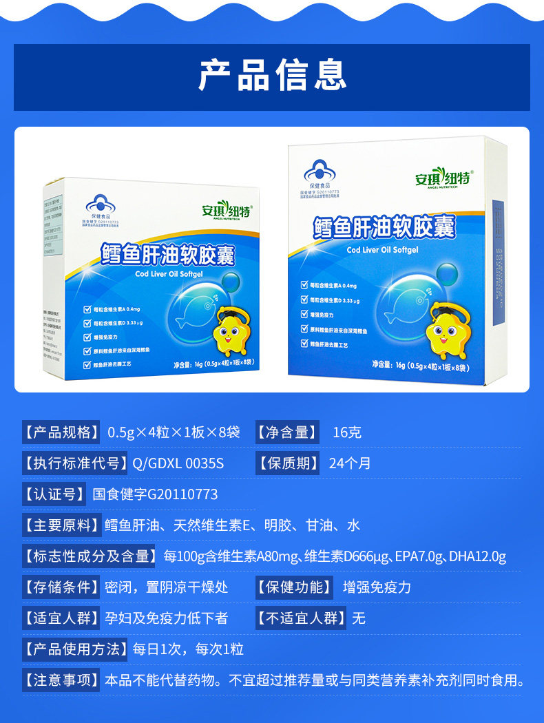 安琪纽特鳕鱼肝油软胶囊婴儿童维生素d3宝宝鱼油vd婴幼儿dha 32粒