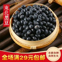 2021 Northeast Green Core Small Black Bean 400g Farmhouse Self-produced Grain Bean Milk Bean Sprouts Green Heart Black Soybean