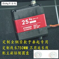 Dedicated digital metal (all steel teeth) 25kg robot steering gear 750MM extension line