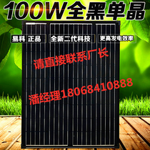 Easy Section 100W single crystal solar cell plate 100 W solar panel 12V light volt plate solar power generation system